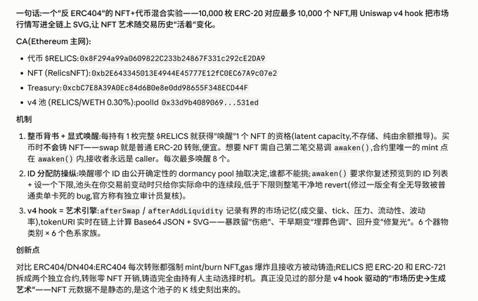 A Chinese-language presentation slide detailing a "Reverse ERC404" NFT/token hybrid experiment on Ethereum mainnet, featuring contracts $RELICS (0x8F294a99a609822C233b24867F331c292cE2DA9) and an NFT (0xb2E643345013E494E4577E1F2FC8EC67A9c07e2), a Uniswap v4 hook for SVG-based dynamically generated "living" NFT art, and mechanics involving per-mint swap hooks, dormancy pools, and a "WETH/RELICS 0.30%" liquidity pool. The image relates to the accompanying post by providing the technical documentation of the "Reverse Pandora" project being accumulated.