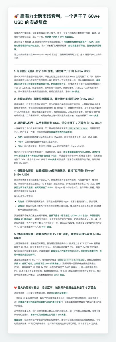 A Chinese-language infographic detailing a one-month arbitrage strategy yielding 60w+ USD by trading Hynix (SK Hynix) across Korean spot markets, Binance, OKX, and Hyperliquid, with step-by-step tactics including selling contracts on Hyperliquid (+$1.5w), spot-margin arbitrage on Binance (+$12w), triangular arbitrage via OKX (+$17w), long Buy/short Bug market neutral (+$15w), and shorting SK Hynix 2x ETF (+$20w). This aligns with the post's description of using spot and contract price differences across exchanges for arbitrage.