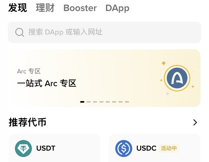 The image shows a Binance Wallet DApp browser interface with navigation tabs including "发现" (Discover), "理财" (Finance), "Booster," and "DApp," along with a search bar labeled "搜索 DApp 或输入网址" (Search DApp or enter URL). A promotional banner highlights the "Arc 专区" (Arc Zone) as a "一站式 Arc 专区" (one-stop Arc zone), featuring the Arc logo. Below, under "推荐代币" (Recommended Tokens), USDT and USDC are displayed, with USDC marked as "活动中" (active promotion), relating to the post about testing the ARC mainnet integration on Binance Wallet.