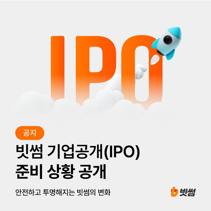 The image is a promotional graphic announcing the disclosure of Bithumb's IPO preparation status, featuring bold orange "IPO" lettering with a rocket launching through clouds and the Korean text "빗썸 기업공개(IPO) 준비 상황 공개" (Bithumb IPO Preparation Status Revealed) alongside the tagline "안전하고 투명해지는 빗썸의 변화" (Bithumb's transformation becoming safer and more transparent).