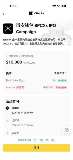 The image shows a smartphone screen displaying information about an upcoming space XBOX IPO, which is currently taking place as of 12/16/2021 at 14:30. The image also provides details for what is needed to participate, with a list of necessary documents and payment instructions in Chinese, indicating the focus on Asian markets.