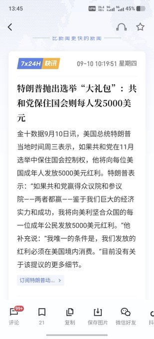 A mobile screenshot of a Chinese news article from 7x24 财经 dated 09-10, headlined '特朗普抛出选举大礼包：共和党保住国会则每人发5000美元' about Trump's election proposal to give $5,000 to each American adult if Republicans win both chambers of Congress.