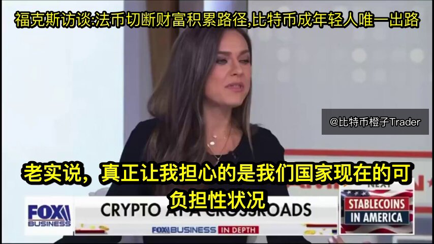 The image shows a woman sitting at a desk with a TV screen behind her, which displays an interview with a fox business reporter discussing the impact of Bitcoin on the American Dream. The woman appears to be engaged in the conversation, possibly sharing her thoughts or insights about the topic.