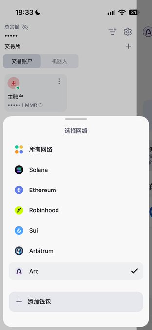 A mobile app screenshot showing a network selection menu in Chinese, with 'Arc' selected from a list that includes Solana, Ethereum, Robinhood, Sui, and Arbitrum.