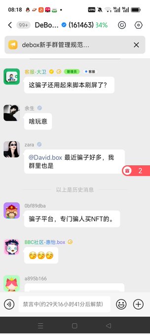 The image shows a cell phone screen displaying multiple chat messages from different people, including names such as "David", "Zhang", and "NFT". The messages are written in Chinese characters, indicating that this conversation takes place between individuals who speak Chinese or are familiar with the language. The post also includes an attachment of a screenshot of a person's face, which might be related to the ongoing chat.
