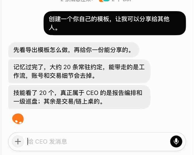 A Chinese-language chatbot conversation where a user asks to create a shareable template, and the 'CEO' bot replies explaining export templates, noting about 20 standing rules, and identifying report formatting and tier-1 patrol as CEO-specific skills.