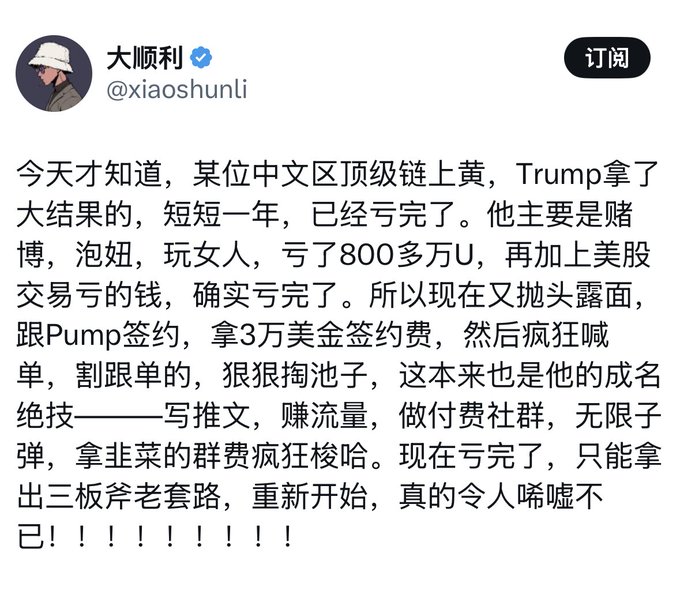 The image shows a tweet from user 大顺利 (@xiaoshunli) discussing how Trump (presumably the crypto influencer, not the former US President) lost over $8 million from gambling, escort services, and US stock trading within a year, forcing him to resurface with old Pump-related tactics including signing a $30,000 deal, posting trade calls, scalping followers, and creating paid communities to recoup losses. This relates to the accompanying post about 0xSun's troubles and dishonest money-making methods, as the tweet details the financial downfall and subsequent return to familiar deceptive schemes.