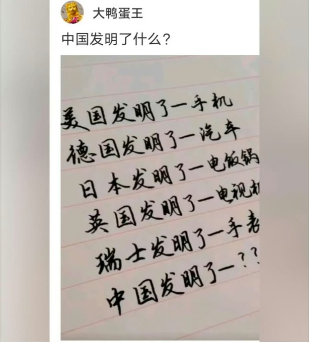 A handwritten Chinese-language post posing the question 'What did China invent?' followed by a humorous list attributing inventions to various countries including the USA, Germany, Japan, UK, and Switzerland, leaving China with '??'.