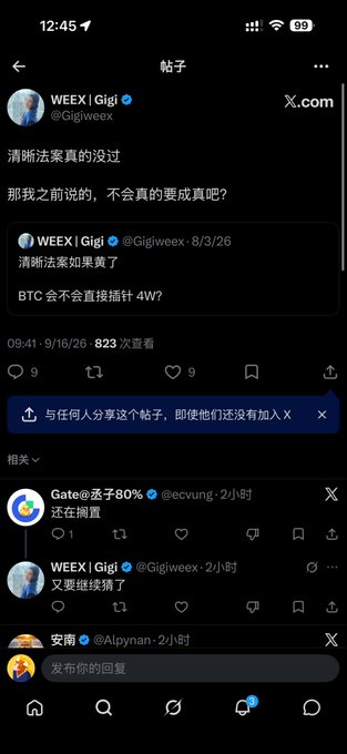 X.com post by WEEX | Gigi (@Gigiweex) commenting '清晰法案真的没过' (the clear bill really didn't pass) with 823 views and 9 likes.