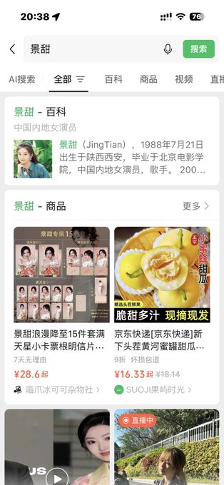 A Chinese mobile search results page for '景甜' (Jing Tian), showing her encyclopedia entry (born July 21, 1988) and related merchandise.