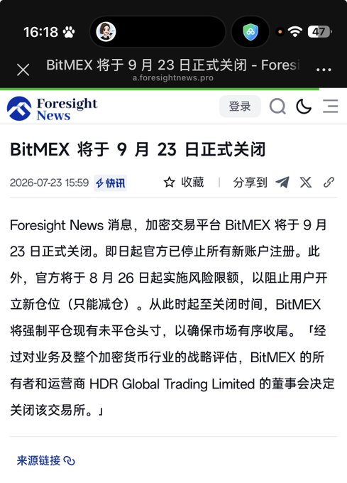 A Chinese-language Foresight News article from July 23, 2026, reporting that cryptocurrency exchange BitMEX will officially close on September 23.
