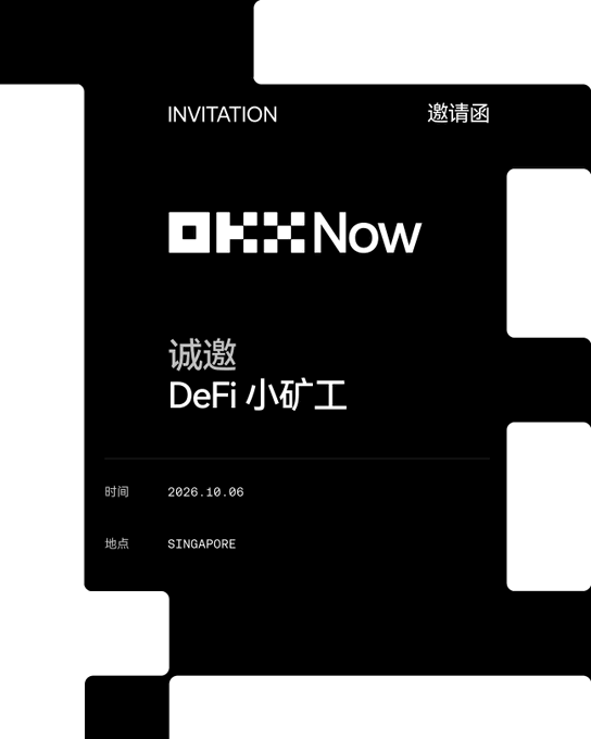 An OKX-branded invitation card for the "OKX Now" event, scheduled for October 6, 2026, in Singapore. The design features the OKX logo and reads "诚邀 DeFi 小矿工" (Inviting DeFi Miners), promoting OKX's new product launch to the crypto community.