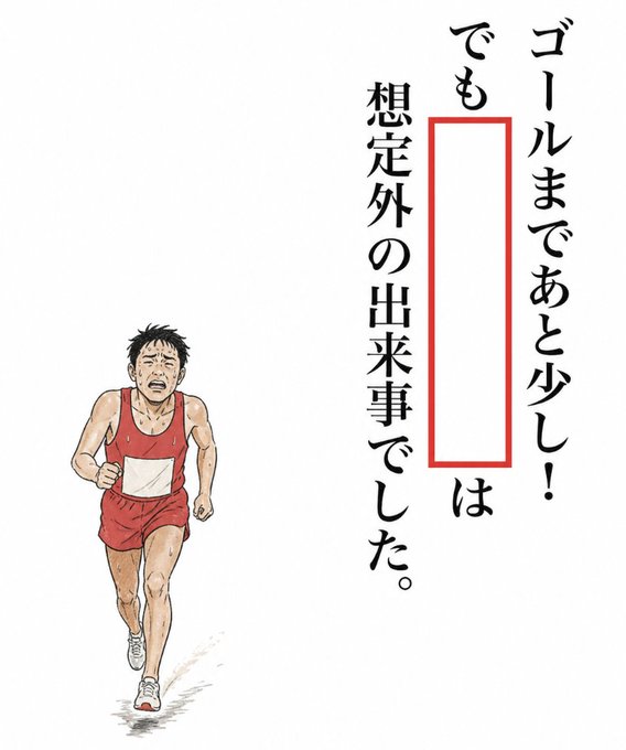 A distressed-looking anime-style male marathon runner in a red tank top and shorts is shown running, accompanied by vertical Japanese text reading "ゴールまであと少し！でも⬜は想定外の出来事でした。" ("Just a little more to the goal! But ⬜ was an unexpected occurrence.") The blank red-outlined box in the text represents a missing word or event, which the post suggests was a "network busy" error that occurred at the 41 km mark of a STEPN run, preventing the runner from reaching the finish line.