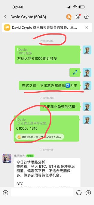 The image shows a Telegram chat with "Davie Crypto (5948)" where messages dated 7/30 at 05:04 and 05:08 discuss waiting until BTC reaches 61,000 before going long, while highlighting a stop-loss at 61,000 and 1,815. A subsequent message at 7/30 09:05 from "比特币渔夫" provides a market analysis noting that BTC and ETH are still in a post-pullback range, suggesting small positions and patience for opportunities. This aligns with the post's theme of caution and avoiding aggressive shorts on ETH and BTC while waiting for better entry points.