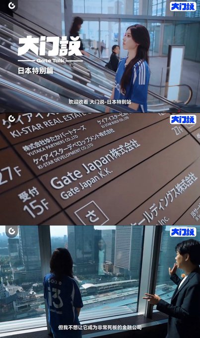 The image shows a Chinese video titled "大门说 日本特别篇" (Gate Talk Japan Special) featuring screenshots from a tour of Gate Japan's Tokyo office located on the 15th-27th floors of KI-STAR REAL ESTATE (Gate Japan株式会社), with the final frame showing host "CEO 13" standing at a window with a Japanese CEO discussing the company against the city skyline. The caption aligns with the post's description of the Japan office tour, highlighting key details like the building name, floor number, and the upscale office setting.
