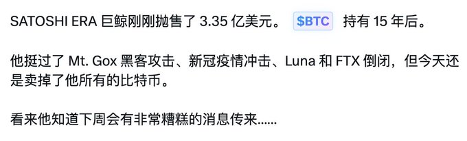 The image displays Chinese text announcing that "SATOSHI ERA" whales have just dumped $335 million worth of BTC (with a $BTC ticker tag) after holding for 15 years, suggesting the seller survived the Mt. Gox hack, COVID pandemic, Luna and FTX collapses. The caption speculates the ancient whale who sold might be Satoshi Nakamoto himself, implying he may know bad news is coming next week.