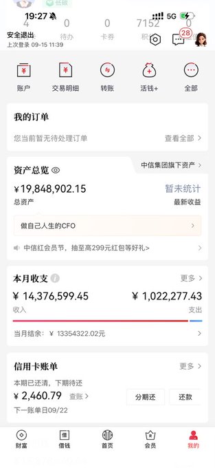 A Chinese banking app screenshot displays a total asset value of ¥19,848,902.15, alongside figures like ¥7152 in points, ¥14,376,599.45 monthly income, and ¥1,022,277.43 in expenses. This ties to the post's boast of holding 20 million untouched—presented as Bitcoin reserves meant for pure HODLing and a potential massive rally to scoop more.