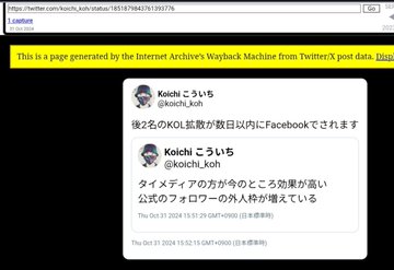 A Wayback Machine archived Twitter post by user @koichi_koh in Japanese, warning about Facebook account suspensions within days after KOL promotions and citing a media report that public figures' followers are growing rapidly.