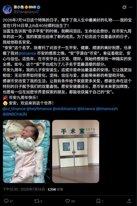 A screenshot of a tweet from user @Zhangxiaoyv2 announcing the birth of his son on July 14, 2026, featuring photos of a newborn baby and a hospital operating room, with the name "安安" (An'an) chosen to coincide with Binance's 9th anniversary. The accompanying commentary criticizes the post as sycophantic toward Binance, mocking the user for using his newborn child to curry favor with the exchange.