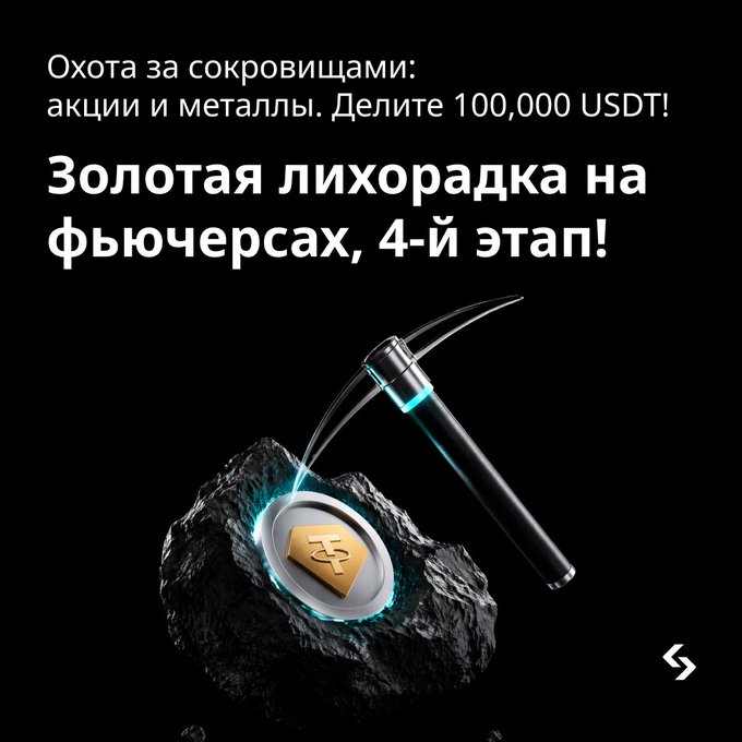A promotional banner for a crypto trading campaign featuring a glowing pickaxe striking a gold coin embedded in dark rock, with Russian text announcing "Gold Rush on Futures, 4th Stage!" and offering a shared prize pool of 100,000 USDT. The post context confirms this is a futures trading competition rewarding participants with $XAUT and $rSPCX tokens for trading metals, commodities, and stock futures.