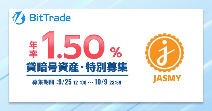 BitTrade announces a special JASMY cryptocurrency lending offer with an annual interest rate of 1.50%, available from September 25 (12:00) through October 9 (23:59), aligning with the promotional details shared in the post.