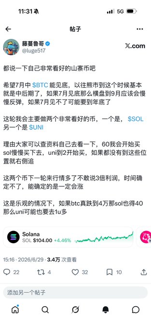 A screenshot of a Chinese-language X (Twitter) post by user @luge517 (藤蔓鲁哥) discussing two altcoins he is bullish on: $SOL (Solana, shown at $104.00, +4.46%) and $UNI, mentioning plans to buy sol from 60 down and uni from 2, and projecting potential targets based on BTC reaching 40k, which would put sol around 40 and uni around 1u+. The accompanying English caption reflects his strong conviction in $UNI as a stable holding with a 3.8 spot average and 5x target.