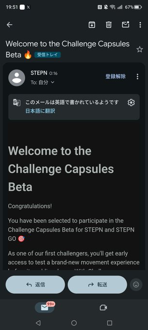 The image shows a cell phone screen displaying an email message from someone named "StepN" with Japanese text, congratulating them for participating in a beta testing session. The email also includes instructions for joining the beta testing process.