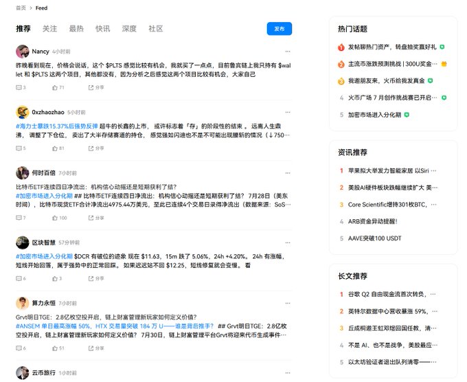 A screenshot of the Huobi (火币) social feed displaying various cryptocurrency discussions, including posts about LPLTS meme coin sentiment ($wal let), Bitcoin spot ETF net inflows of 4975.44 million USD on July 28, $SOCR token surges of 5.06% and 4.20%, Grayscale's TGE with 184 million USD, and trending topics like "美联储热门资产" and "火币广场7月创作挑战赛." The image illustrates the vibrant Huobi community platform described in the caption, where users actively share market insights, trading strategies, and engage in discussions about crypto trends like ETF inflows and token price movements.