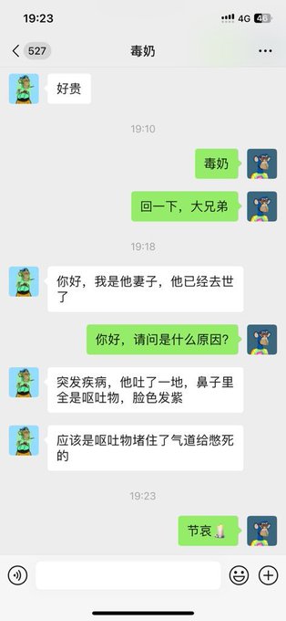 A WeChat conversation with "毒奶" shows a reply from the sender's wife explaining that her husband passed away suddenly after choking on vomit due to a sudden illness, clarifying that the death was not from suicide as rumored, with a final "节哀" (condolences) message sent in response.