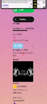 A Japanese-language mobile screen showing a Twitter account named "NFT観音" with non-English text, a 2,475,000円 listed price, and a black graphic featuring two figures and the word "ACQUA."