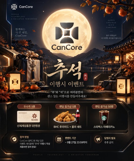 A promotional poster for 'CanCore' featuring a full moon, Chuseok (Korean Thanksgiving) event with items like Shinsegae gift certificate, BHC Chicken & Coke Set, and Starbucks Iced Americano priced at 50,000 won.