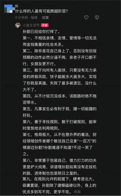 A screenshot of a Chinese social media comment answering the question "什么样的人最有可能跨越阶层?" (What kind of people are most likely to transcend social class?). The response lists nine qualities exemplified by 孙割 (Sun Ge), including distrusting relationships, self-reliance, tolerance for losses, rule-breaking, and exceptional self-promotion—directly supporting the post's question about who could be the next "Sun Ge."