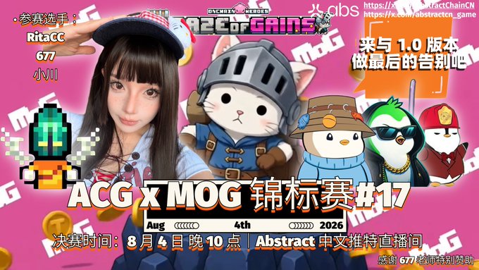 A pink promotional graphic for 'ACG x MOG 锦标赛#17' (Championship #17) features an anime girl, cartoon animal characters, and announces finals on August 4th, 2026 at 10 PM with contestant 'RitaCC'.