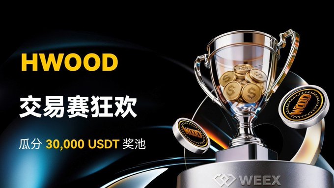 The image promotes a WEEX trading event celebrating the launch of HWOOD, featuring a golden trophy and WEEX-themed coins with text reading "HWOOD 交易赛狂欢" and "瓜分 30,000 USDT 奖池," highlighting the 30,000 USDT prize pool mentioned in the post for spot leaderboard, new user, and invitation rewards.