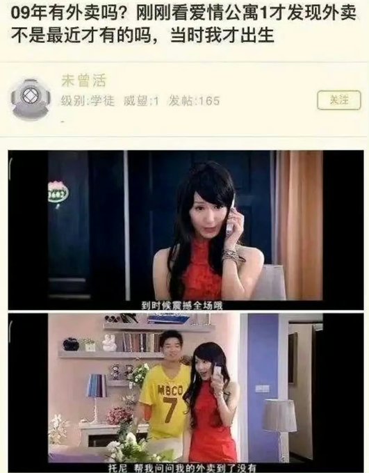 A social media post in Chinese about food delivery existing in 2009, featuring screenshots from the TV show "iPartment" showing a woman on the phone and asking "Tony" to check on their food delivery order.
