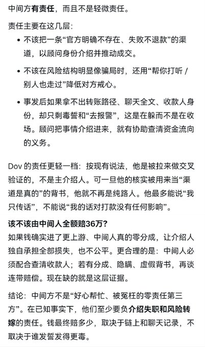 A Chinese text document discusses intermediary responsibility in financial matters, addressing points about liability, debt collection, and accountability.