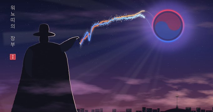 An animated silhouette of a figure in traditional Korean attire pointing at a glowing, stylized flag of South Korea against a dark city skyline, with Korean text on the left.