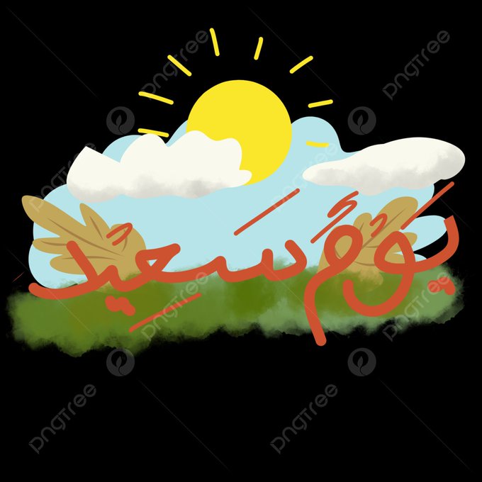 An illustrated graphic featuring a yellow sun, blue clouds, green grass, and red Arabic calligraphy with 'pngtree' watermarks across the image.