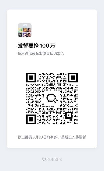 The image shows a WeChat group QR code titled "发誓要挣100万" (Swearing to Earn 1 Million), with instructions to scan the code using WeChat to join the group, valid before August 20th. The code serves as an invitation link to a group that appears to be promoting a deposit promotion offering 20 yuan for registering new users—aligning with the post's description of an August perk for new sign-ups.
