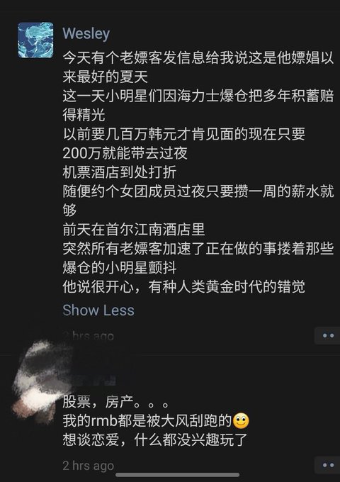 Chinese social media posts from 'Wesley' and another user lamenting financial losses, with Wesley commenting on clients spending fortunes on K-pop stars and another user saying their RMB was wiped out by the wind.