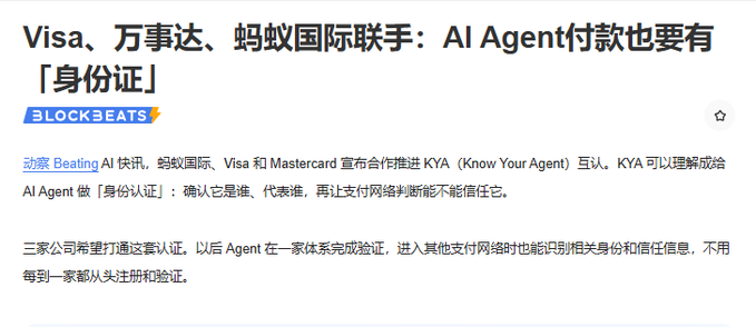 A news article from BLOCKBEATS with the headline 'Visa、万事达、蚂蚁国际联手：AI Agent付款也要有「身份证」' discussing a partnership on KYA (Know Your Agent) standards.