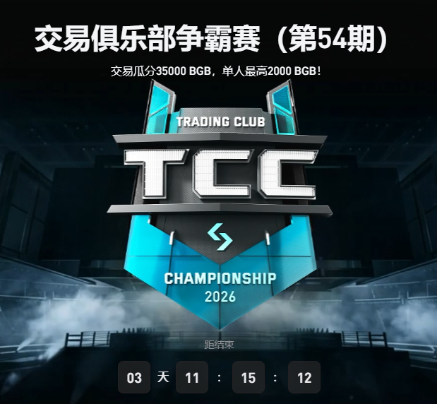 A promotional graphic for Bitget's 54th Trading Club Championship (TCC 2026) featuring a metallic shield logo with "CHAMPIONSHIP 2026" text, advertising a 35,000 BGB prize pool with a maximum individual reward of 2,000 BGB, alongside a countdown timer showing 03 days, 11 hours, 15 minutes, 12 seconds remaining.
