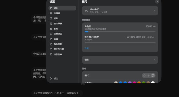 A screenshot shows a Meta account settings menu in Chinese, displaying storage usage including 'Free Space' (闲置空间) at 5% used and 'Other Storage' (额外的储存空间) at 0% used, alongside a chat window on the left.
