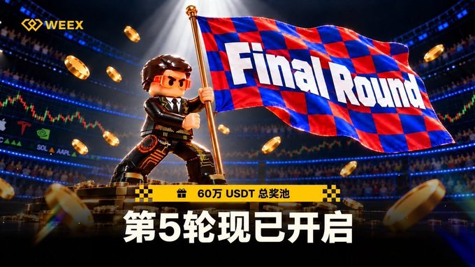WEEX crypto trading competition promotional graphic featuring a 3D character holding a red and blue checkered 'Final Round' flag, with Chinese text indicating a 600,000 USDT prize pool for round 5.
