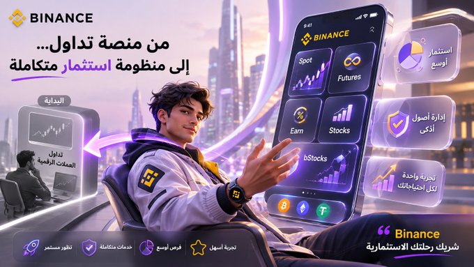 Advertisement for Binance featuring a young man and a large smartphone displaying the app's interface with options like "Spot", "Futures", "Earn", and "Stocks", alongside Arabic text promoting the "Binance" app.