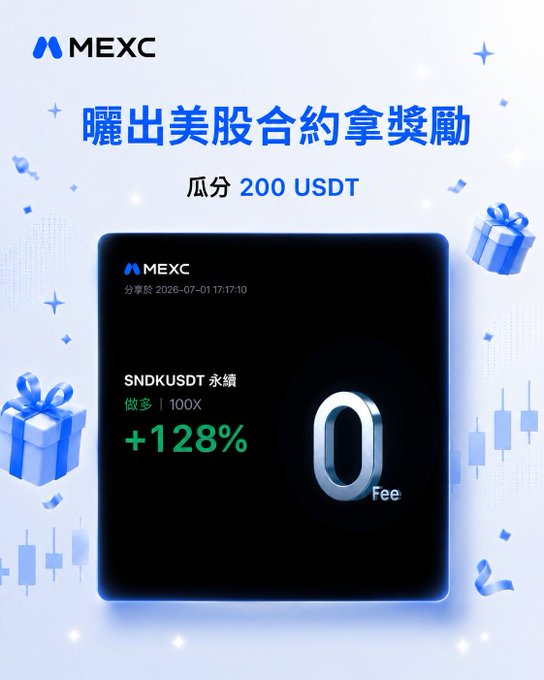 A MEXC promotional image in Chinese announcing a US stock contract trading event ("曬出美股合約拿獎勵") where users can share in 200 USDT by commenting with screenshots of their trades. The displayed screenshot shows an SNDKUSDT perpetual contract long position at 100X leverage with a +128% gain and 0 fee rate.