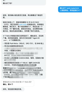 A blurry screenshot of a Chinese chat conversation shows refund-related messages and mentions of Remix, ETH, and Agent ID, though much of the text is obscured.