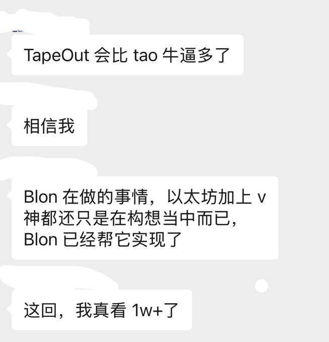 A Chinese text message conversation discusses 'TapeOut' being much better than 'tao,' mentioning that 'Blon' has already realized what Ethereum and 'v God' were just conceptualizing, with the sender expecting 10,000x returns.