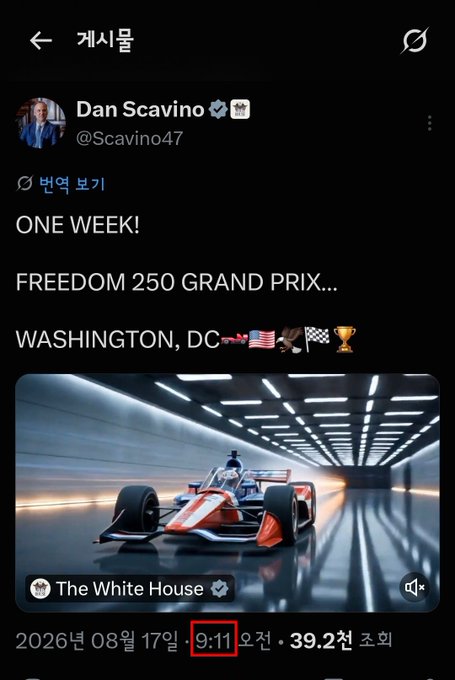 The screenshot displays an X (Twitter) post from Dan Scavino (@Scavino47) on August 17, 2026, at 9:11, announcing a "Freedom 250 Grand Prix" race in Washington, DC, accompanied by an AI-generated image of a red and white open-wheel race car. The "9:11" timestamp highlighted in red box aligns with the post's note about 9/11, while the "Freedom 250" (250 = 2+5+0) and "Grand PRiX" text tie to the clues about "First prize" and "Start & Finish line," with the race car imagery symbolizing the XRP-coded "prize" referenced in the caption.