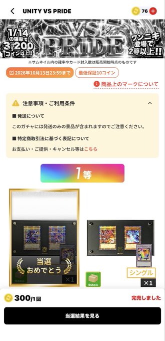 The image shows a mobile game gacha screen titled "UNITY VS PRIDE" with a 320 yen per pull offer, displaying 1st prize rewards including Unity and Pride themed cards. The caption notes a user "crashing out" after spending 10,000 coins down to 3,000 on in-app purchases, matching the image's "SOLD OUT" status and limited-time "10 yen" first-time discount offer ending October 13, 2026.